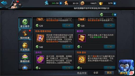 乱斗西游绛霞丹砾配方在哪得3