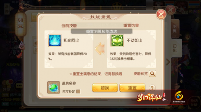 梦幻诛仙手游圣巫羽翼技能如何搭配2