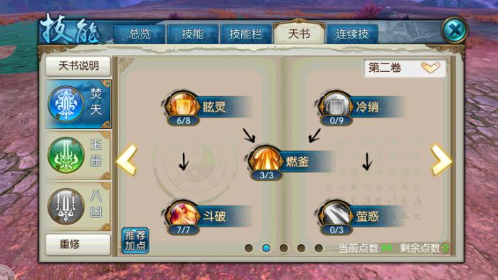 诛仙手游天火焚香如何加点2