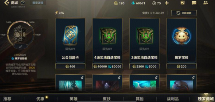 英雄联盟手游魄罗能量在哪1