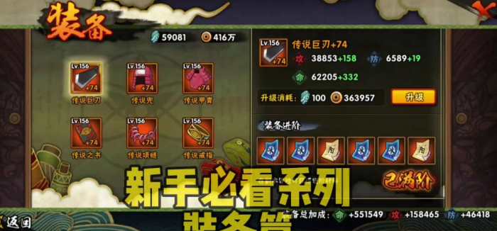 火影忍者如何在决斗场装备秘诀1