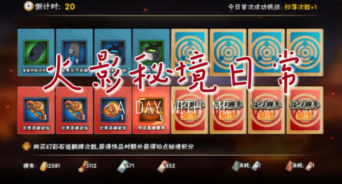 火影忍者饰品要怎么解锁2