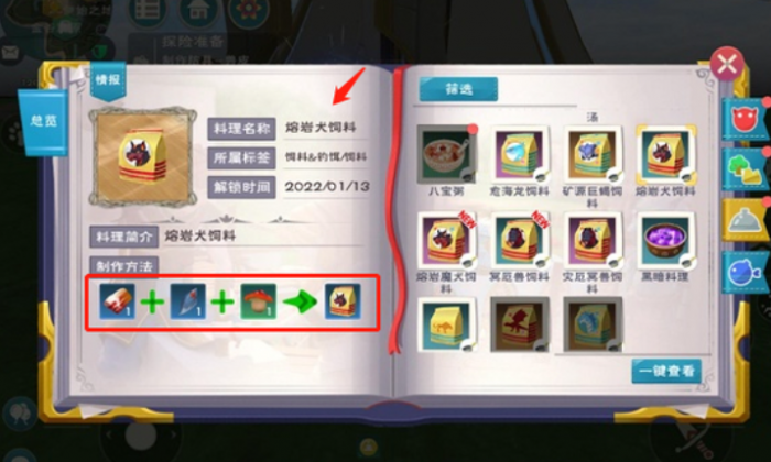 创造与魔法狗的饲料怎么做1