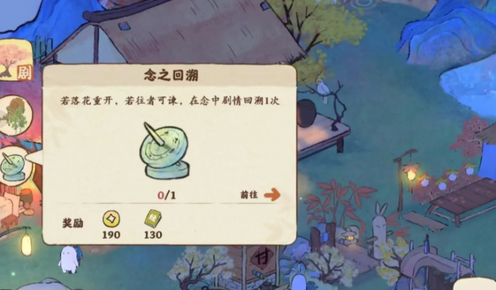 桃源深处有人家念之回溯怎么开启1