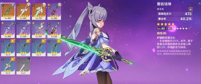 原神绿剑适合哪些角色使用1