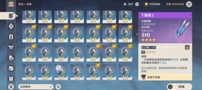 原神香菱和琴怎么搭2