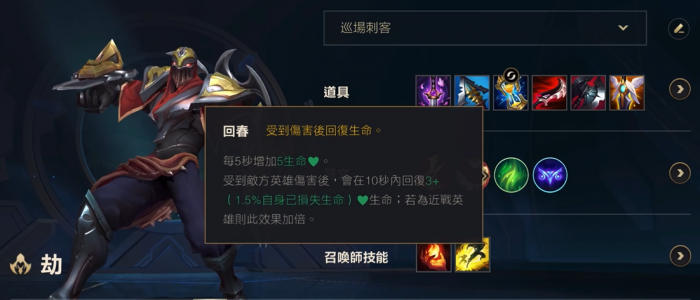 英雄联盟手游劫怎么出装1