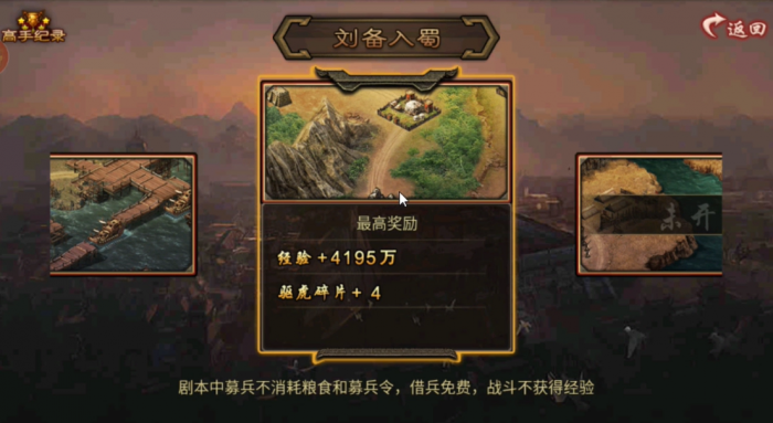 攻城掠地中的刘备入蜀怎么过1