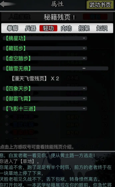 放置江湖华山前期怎么玩3