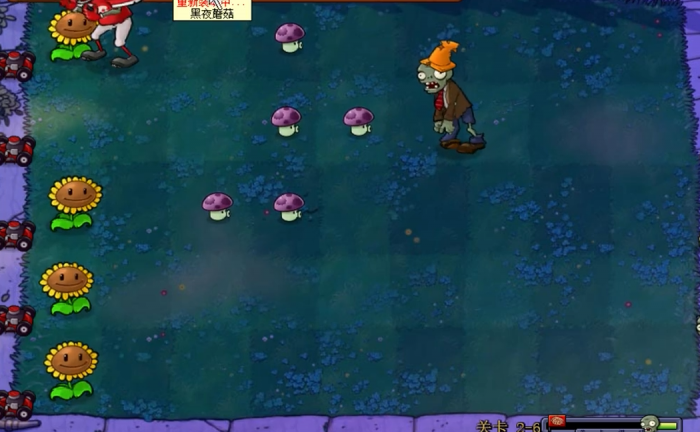 植物大战僵尸九五版26怎么过2