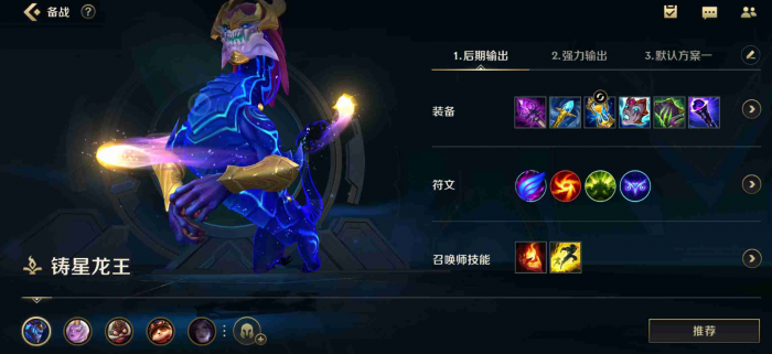 英雄联盟手游铸星龙王消耗装备怎么搭2