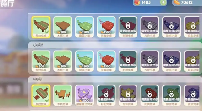 摩尔庄园怎么给饭店买桌子1