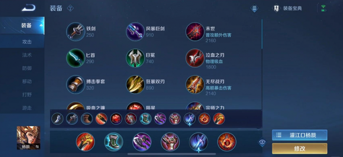 王者荣耀杨戬出装怎么搭配1