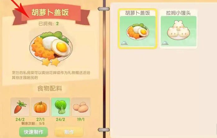 摩尔庄园怎么把食物给艾米2