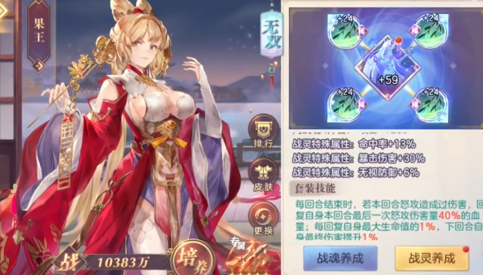 三国志幻想大陆王元姬战魂怎么搭配1