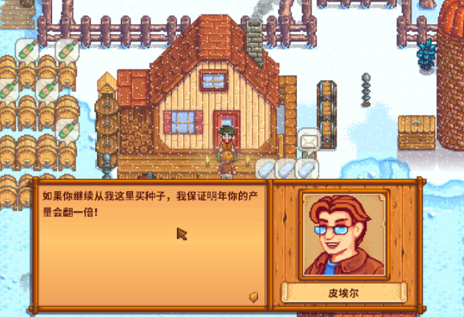 星露谷物语皮埃尔的秘密是什么3