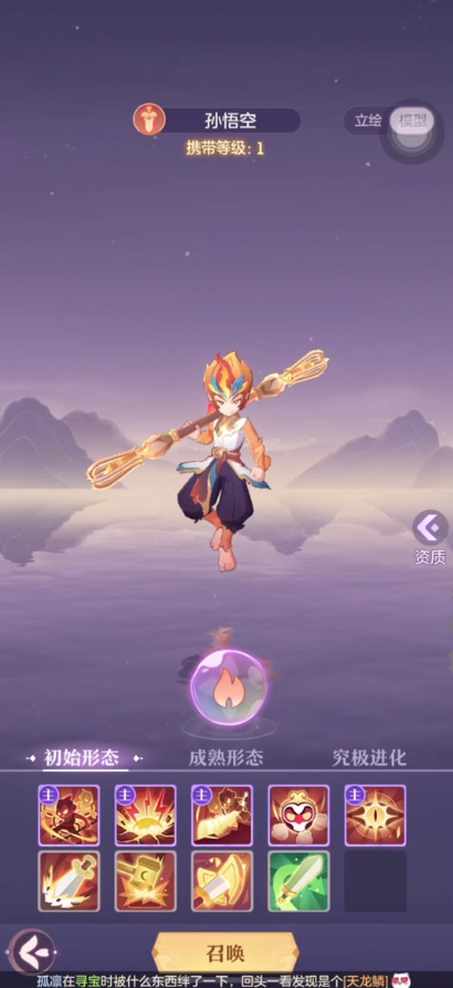 长安幻想猴子如何换技能1