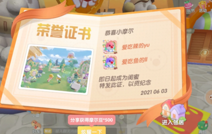 摩尔庄园怎么找到闺蜜证1