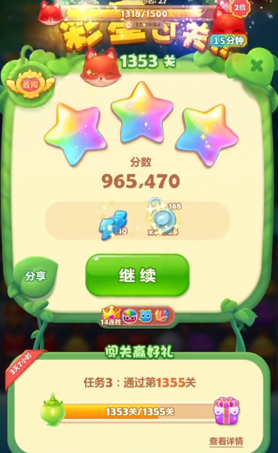 开心消消乐1353怎么玩3