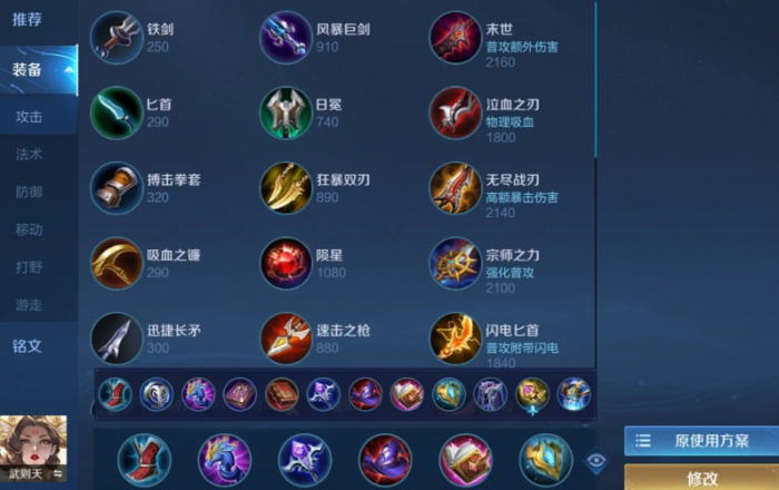 王者荣耀武则天怎么搭配出装铭文1