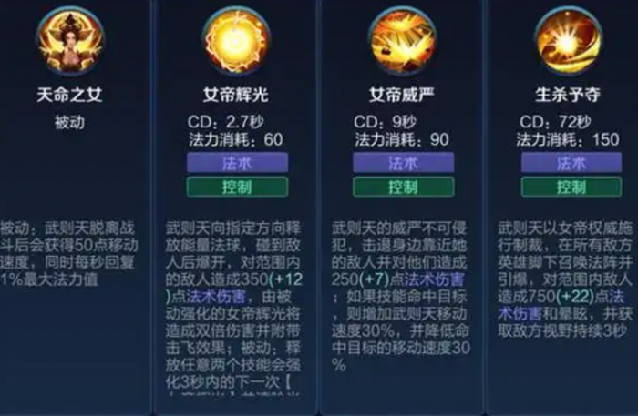 王者荣耀武则天怎么搭配出装铭文3