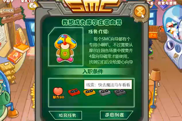 摩尔庄园手游怎么成为向导2