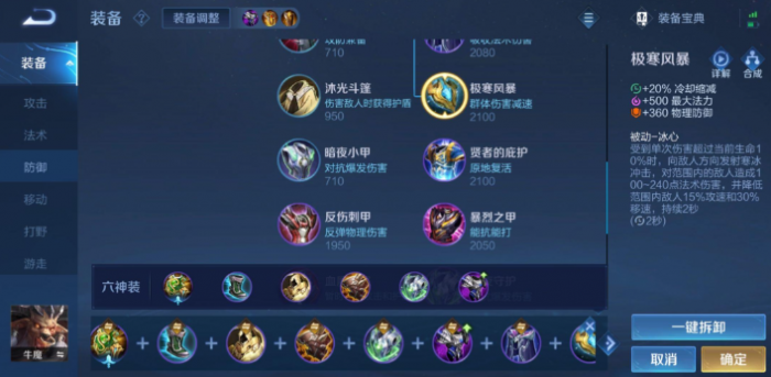 王者荣耀辅助牛魔出装怎么搭配1