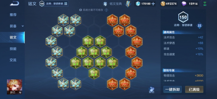 王者荣耀妲己铭文出装怎么做2