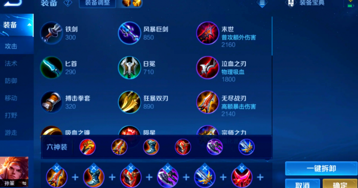 王者荣耀孙策怎么出装1