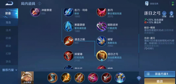 王者荣耀后羿阵容出装怎么出1