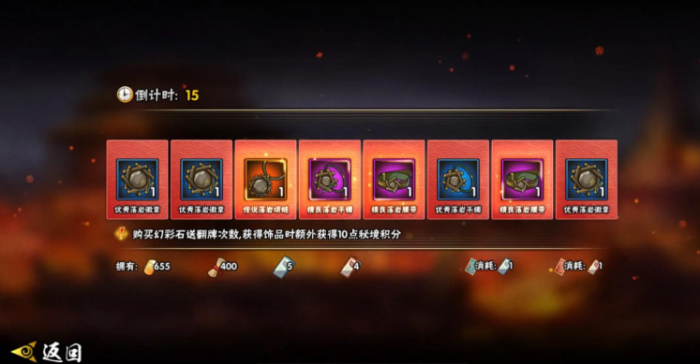 火影忍者如何饰品翻牌1