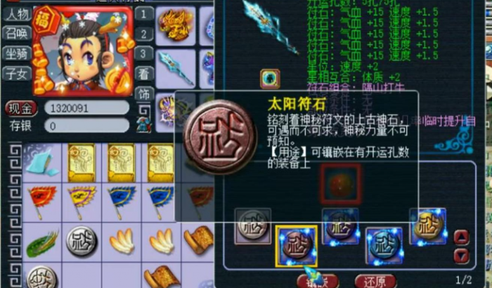 梦幻西游普陀山打什么符石2