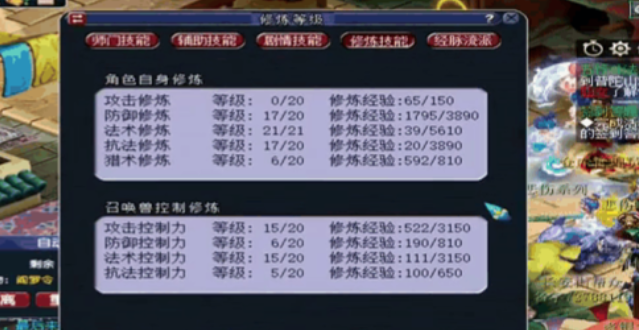 梦幻西游如何点修降级2