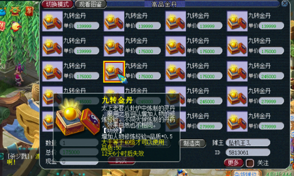 梦幻西游如何点修降级3