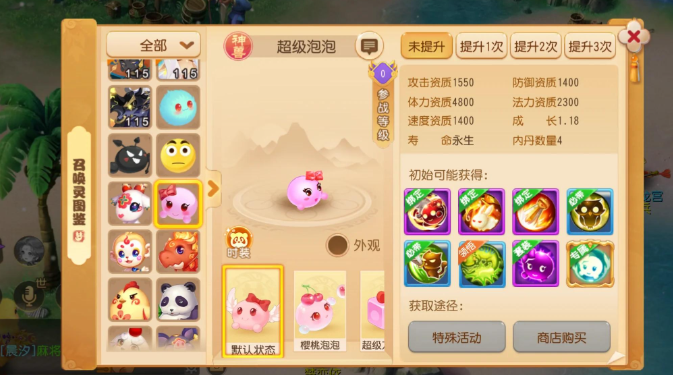 梦幻西游手游泡泡如何获得1