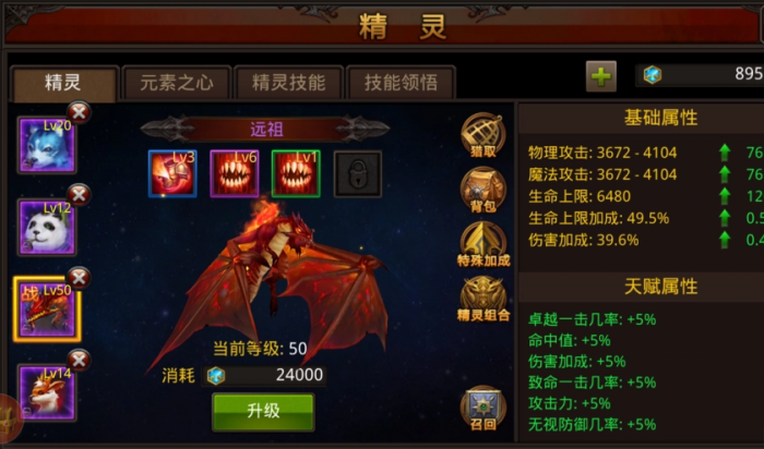 全民奇迹里的精灵怎么升级快1