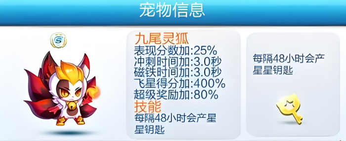 天天酷跑星星钥匙怎么使用2