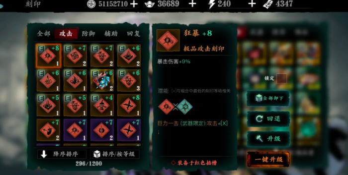 影之刃3钢铁女皇用什么刻印2