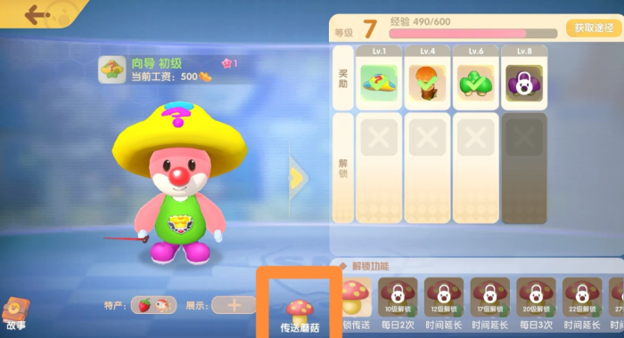 摩尔庄园手游传送阵怎么收回1