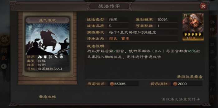 三国志战略版双爆头骑怎么克制2