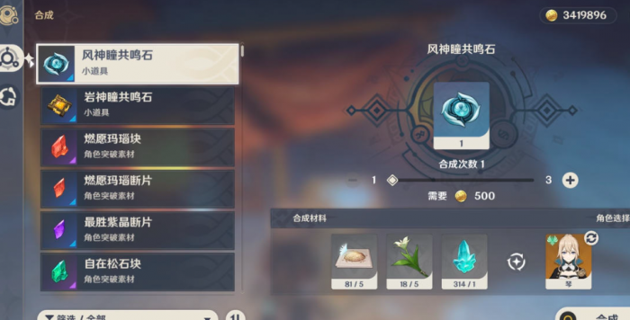 原神尖锐的箭簇怎么合成1