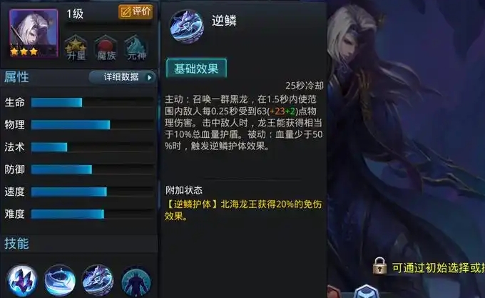 乱斗西游北海龙王怎么配1