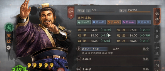 三国志战略版庞统怎么配比较好1