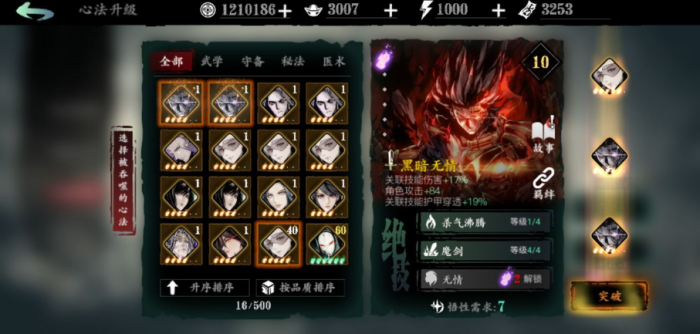 影之刃3奥义技能怎么切换2