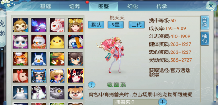 诛仙手游怎么换技能3