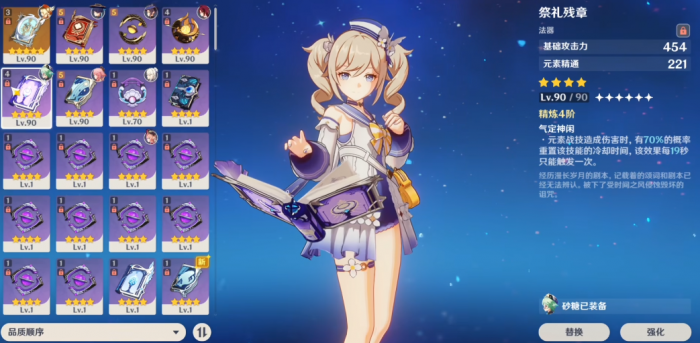 原神芭芭拉武器怎么得2