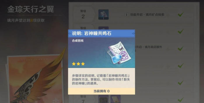 原神使用过的共鸣石怎么失效1