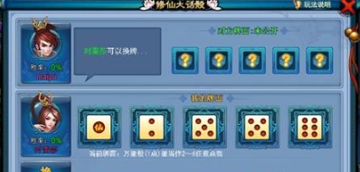 仙剑奇缘大话骰怎么玩1