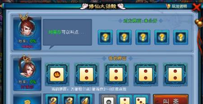 仙剑奇缘大话骰怎么玩2