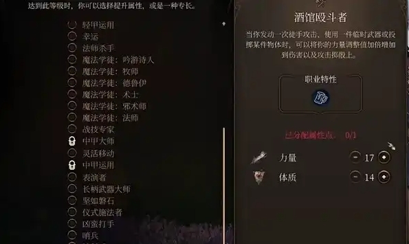 博德之门3升级怎么加点1